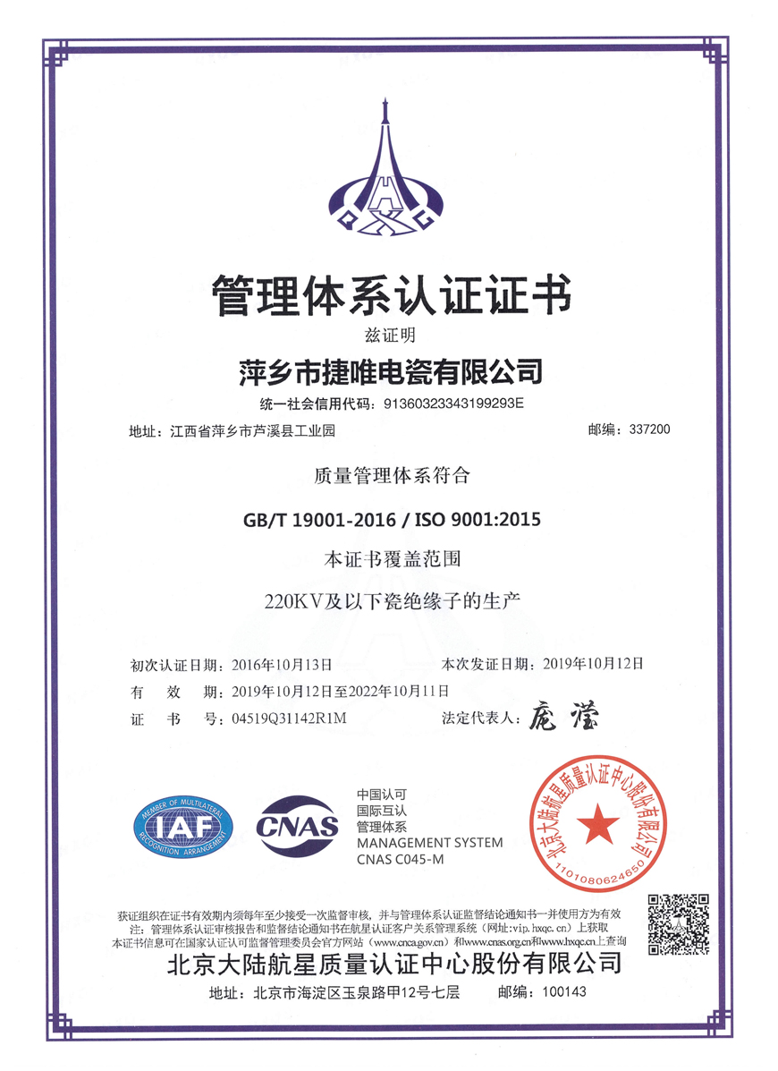 Quality management certification